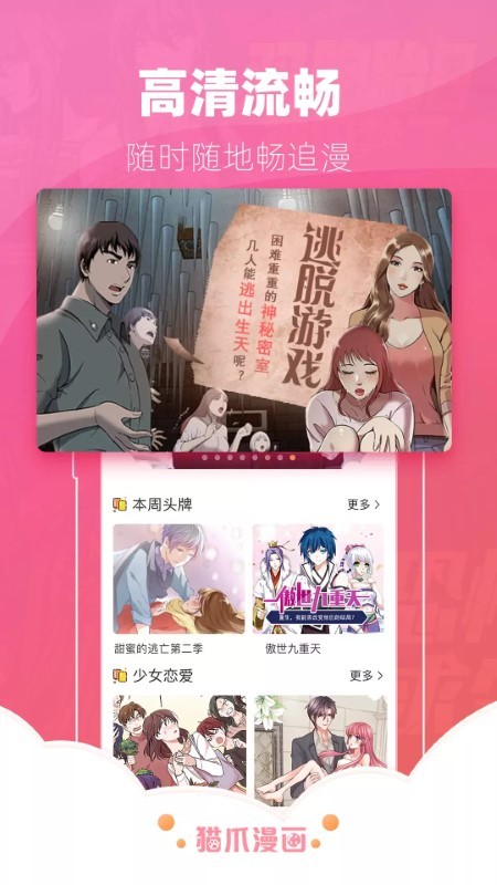 猫爪漫画手机正版
