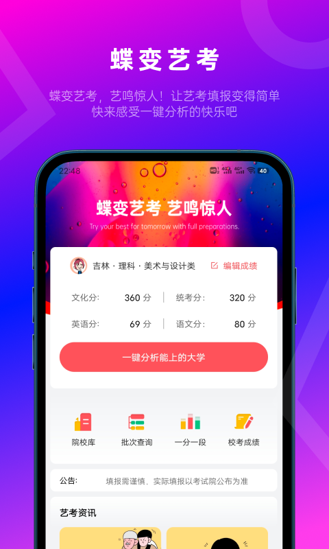 蝶变志愿手机正版
