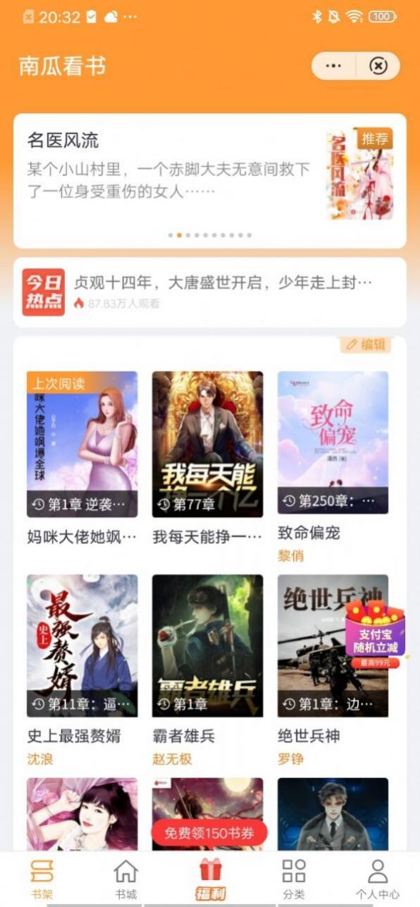 南瓜看书最新免费版