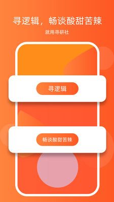 寻研社手机最新版