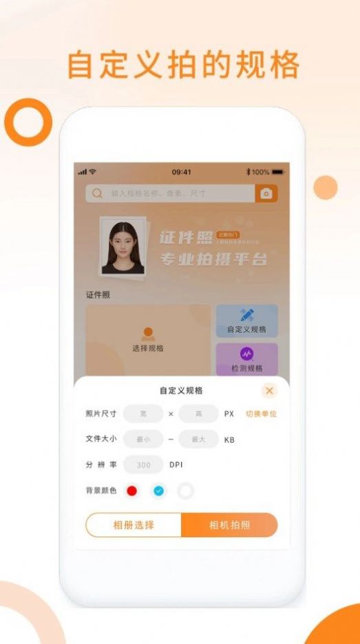 证件照助手手机最新版