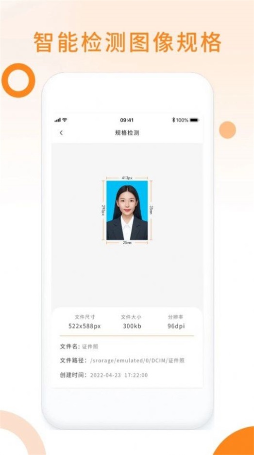 证件照助手手机最新版