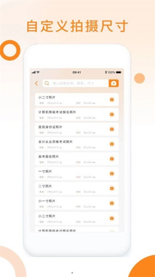 证件照助手手机最新版