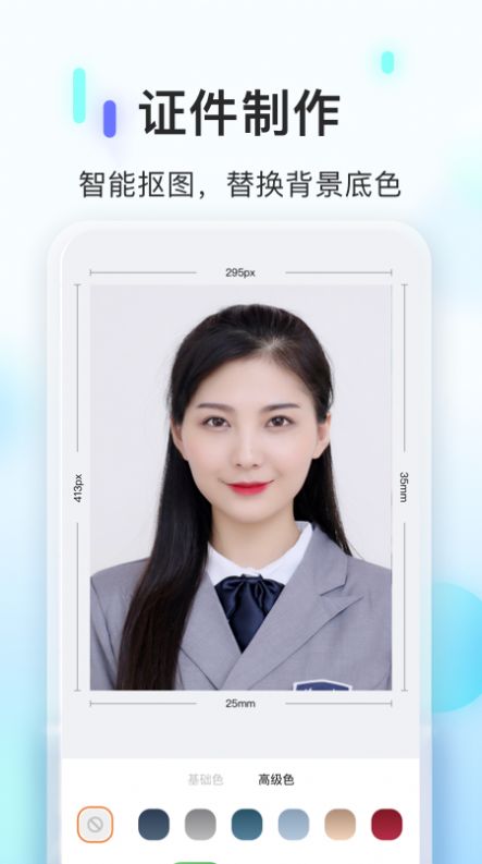 PS证件照相机安卓直装版图1