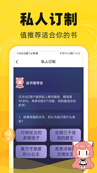 饭团追书app官方版图4
