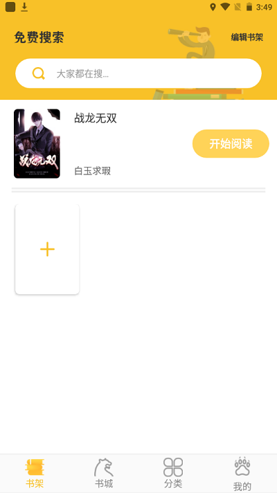 乐文阁去广告版