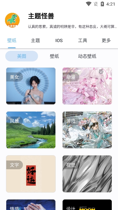 主题怪兽无广告版图3