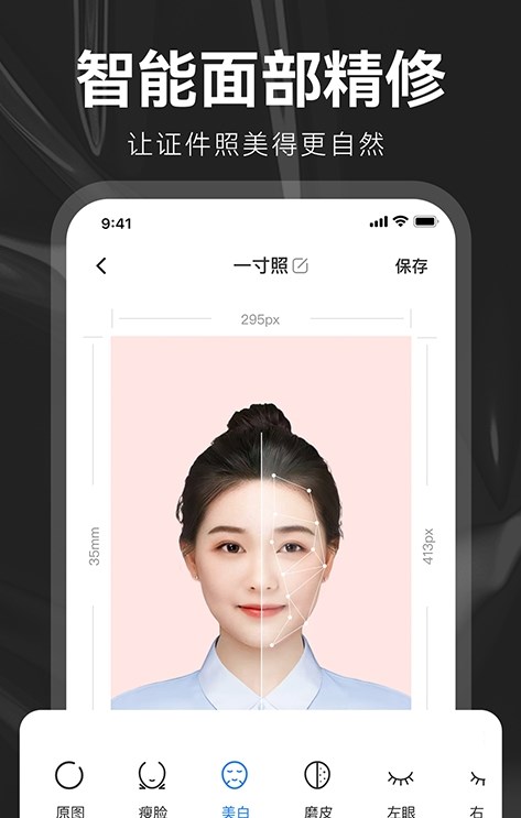 海马证件照制作安卓版(2)
