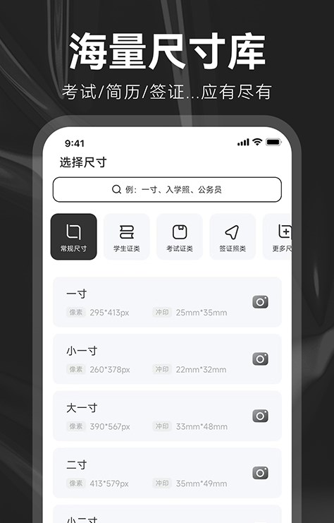 海马证件照制作安卓版(3)