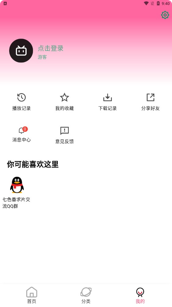七色番原版