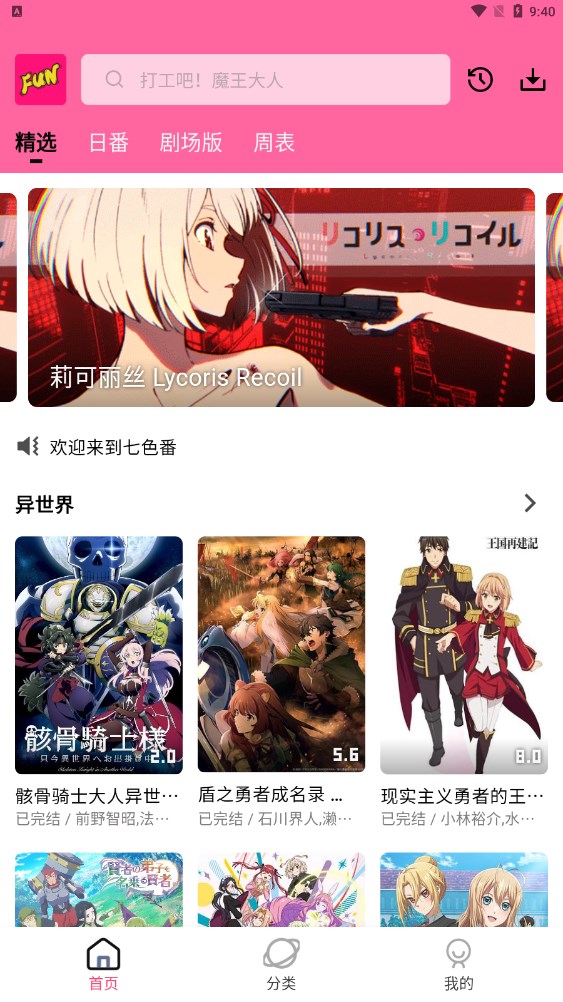 七色番原版