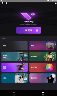 MotionNinja最新免费版图2