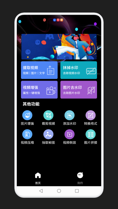 去水印小帮手手机免费版