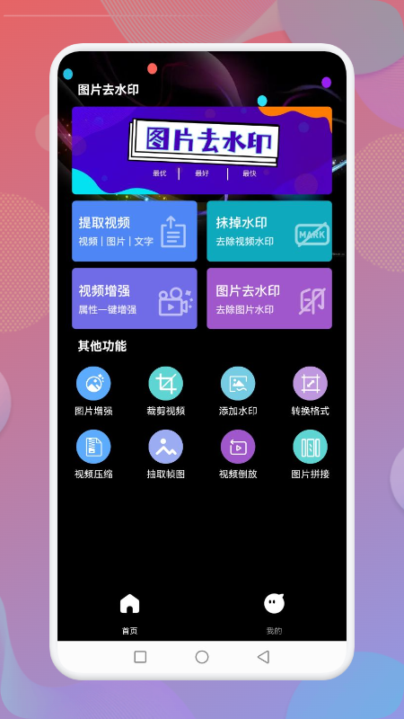 无痕水印神器原版图3