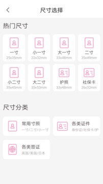 高清证件照官方最新版