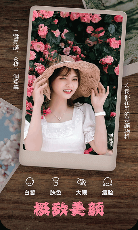 美颜美拍相机手机正版图4