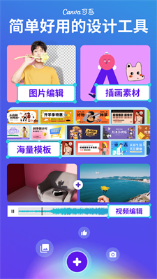 canva可画免费版(4)