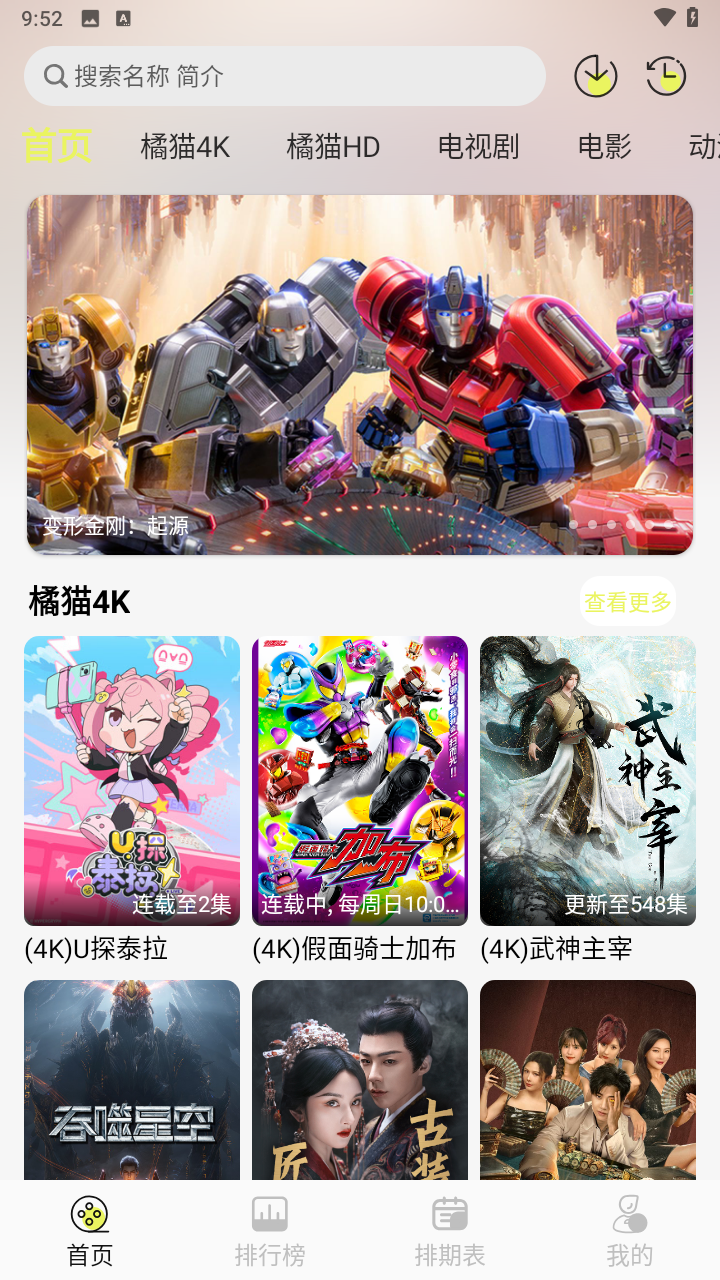 橘猫4K安卓免费版图2