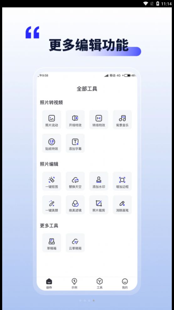照片动起来安卓官方版