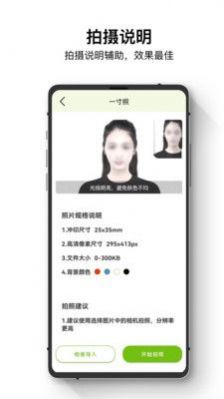 证件照管家最新版
