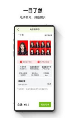 证件照管家最新版