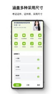 证件照管家最新版