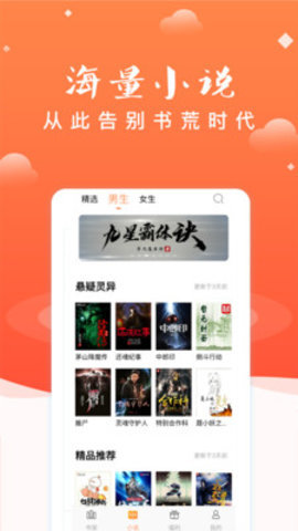 妖气小说阅读官方版