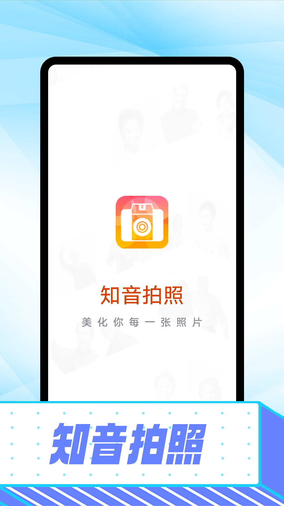 知音拍照最新免费版图3