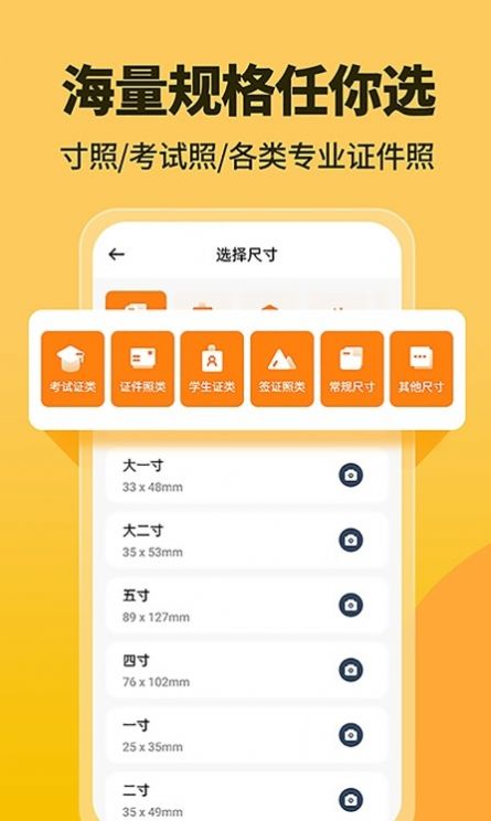 高清证件照一键制作免费版(3)