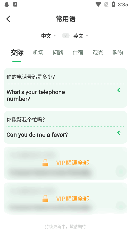 全球翻译通官方正版图1