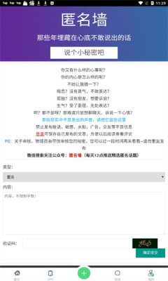 匿名墙手机版图1