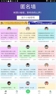 匿名墙手机版图3