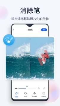 无痕消除笔安卓版
