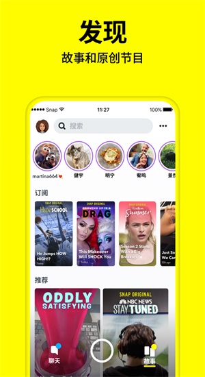 snapchat相机最新版