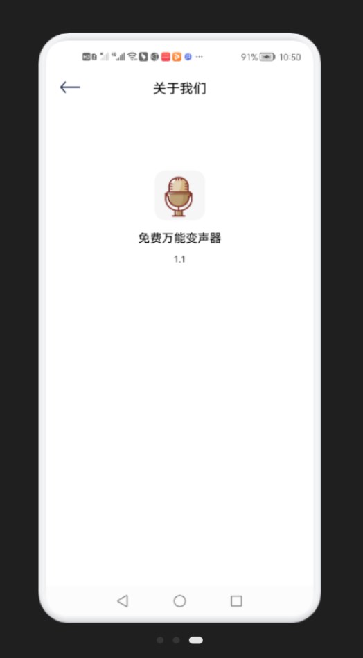 万能变声器手机正版图1
