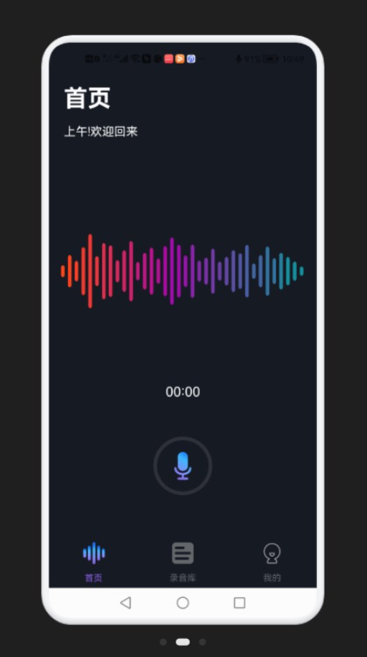 万能变声器手机正版图2
