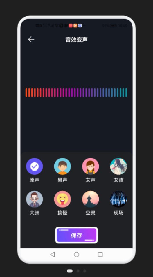 万能变声器手机正版图3