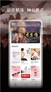 趣话小说手机免费版
