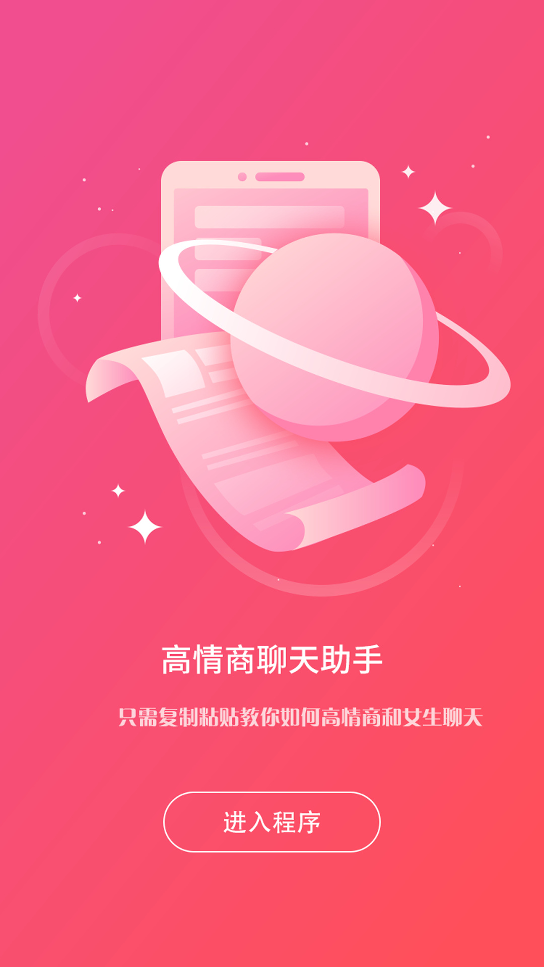 高情商聊天助手安卓版图1
