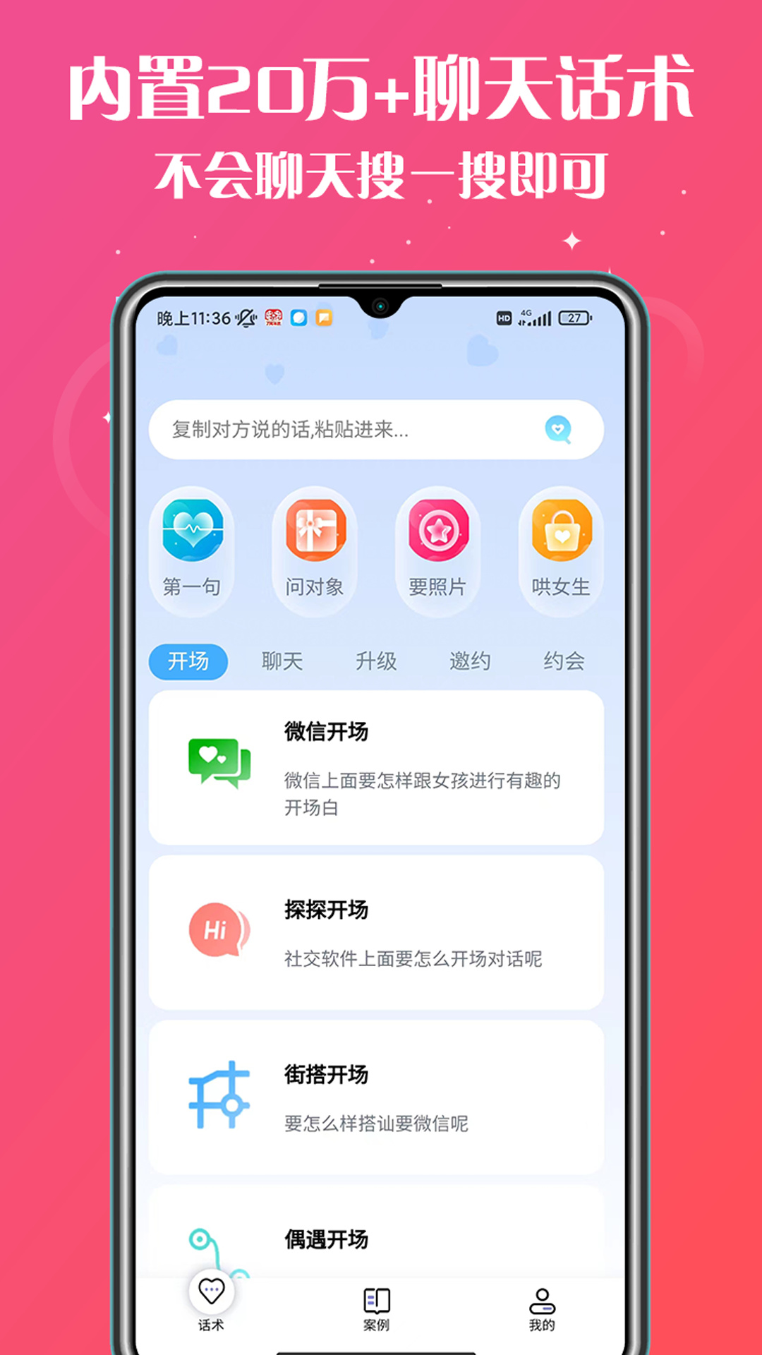 高情商聊天助手安卓版图2