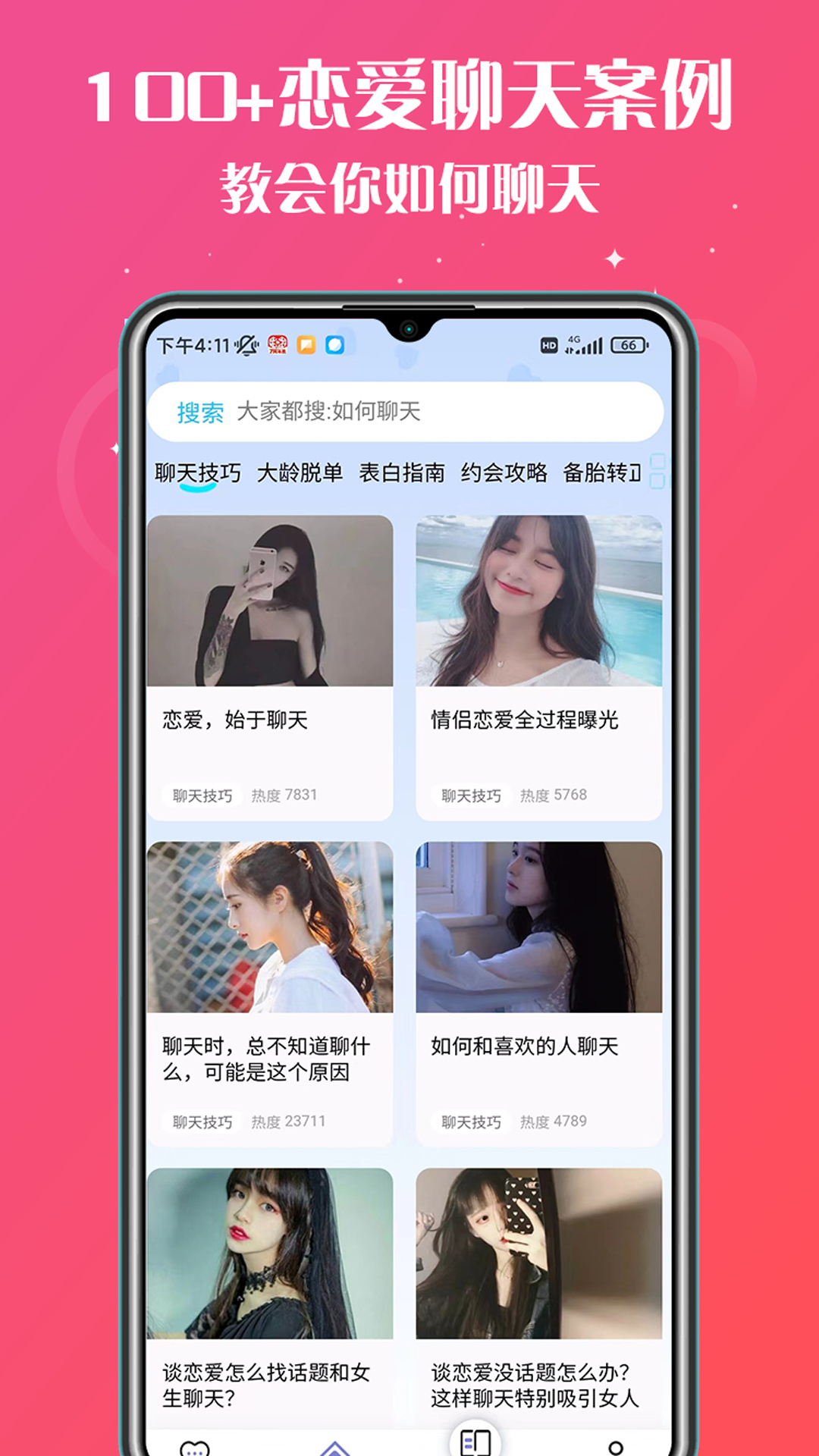 高情商聊天助手安卓版图3