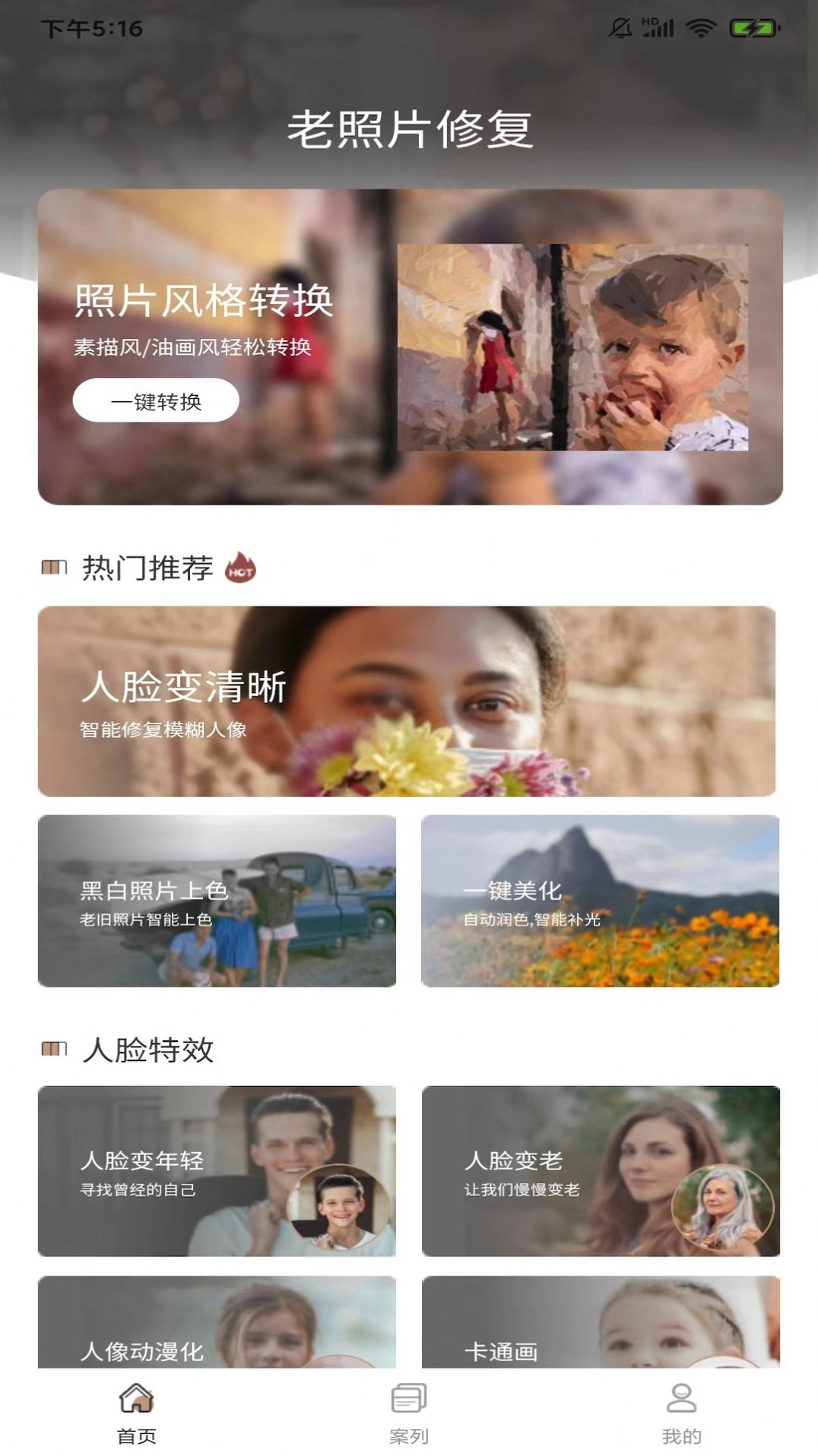 老照片完美修复官方最新版图1