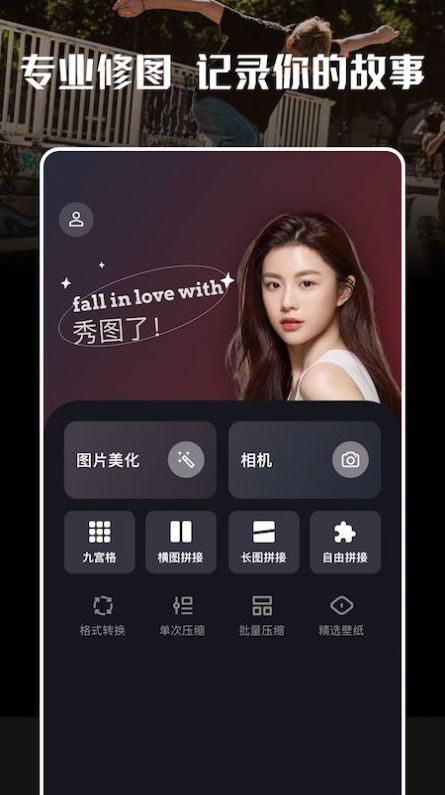 玩图大师通用版