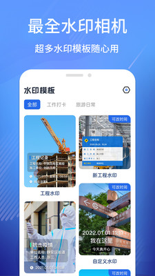 水印工作打卡官方正版图1