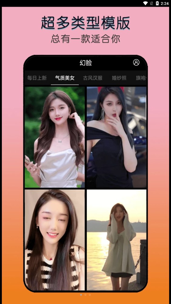 幻脸无广告版图3