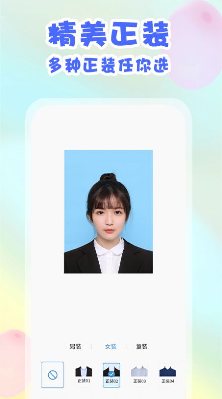 爱证件照通用版