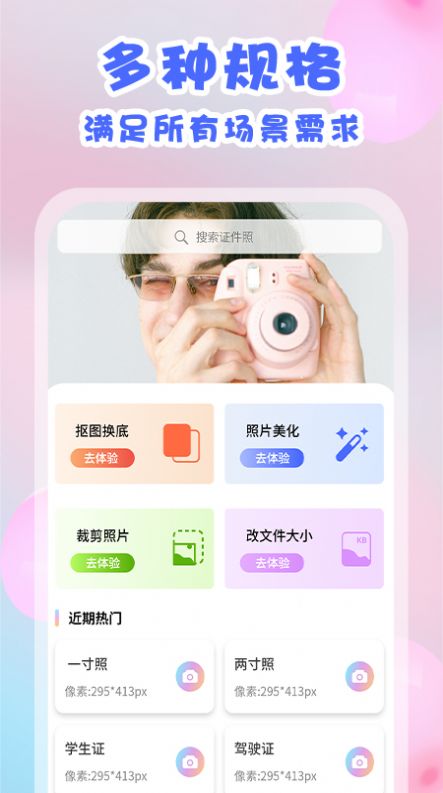 爱证件照通用版