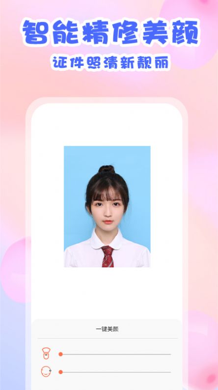 爱证件照通用版