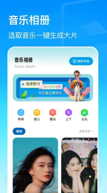 我的动感相册官方最新版(1)