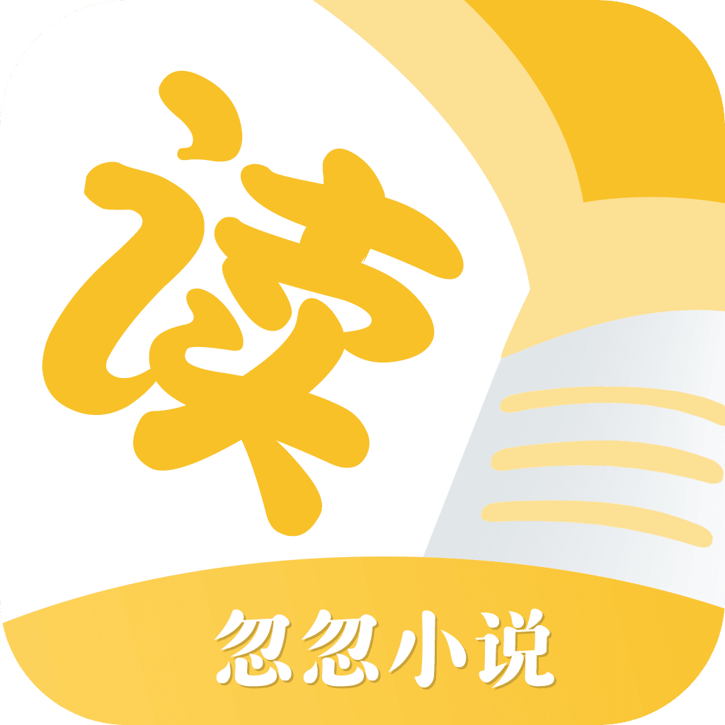 忽忽小说通用版
